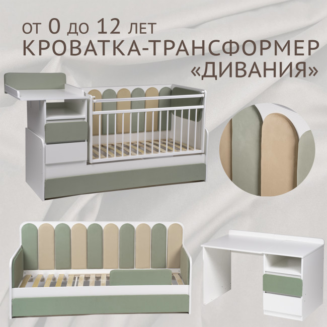 Кровать-трансформер "Дивания", корпус белый/ велюр олива, песок